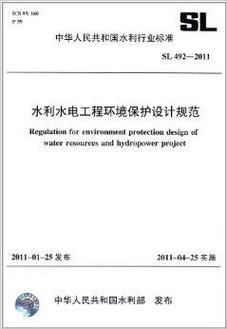 水利水电工程环境保护设计规范图册