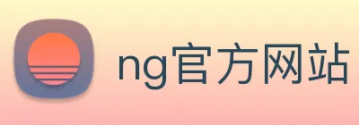 ng官方网站 Logo